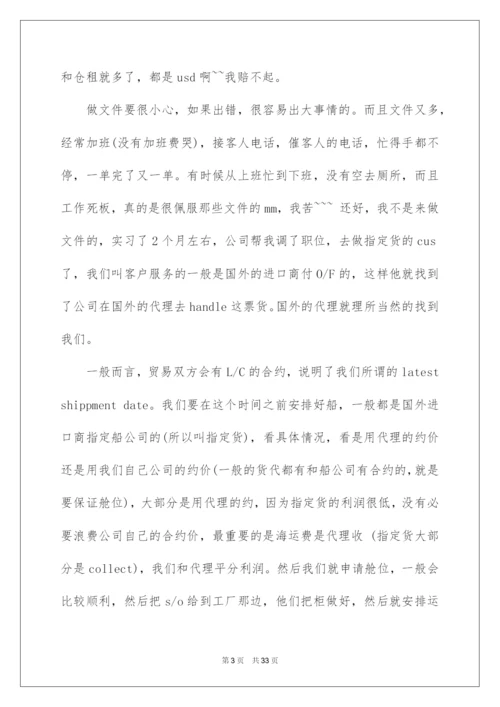 2022货代实习报告汇编七篇.docx