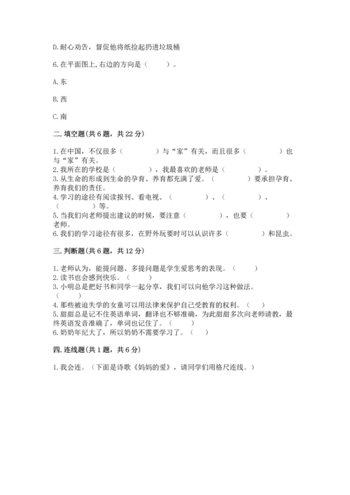 部编版三年级上册道德与法治期末测试卷（名师系列）word版.docx