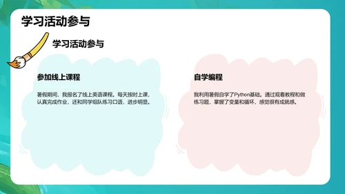 我的暑假生活记录PPT模板