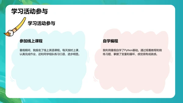 我的暑假生活记录PPT模板