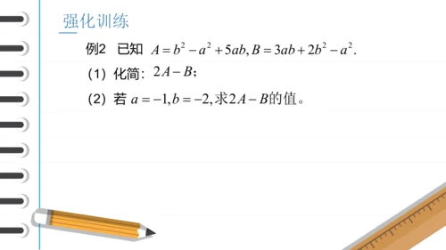 2.2 整式的加减——去括号 课件(共18张PPT)