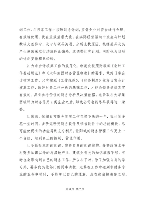 月工作总结与计划 (8).docx