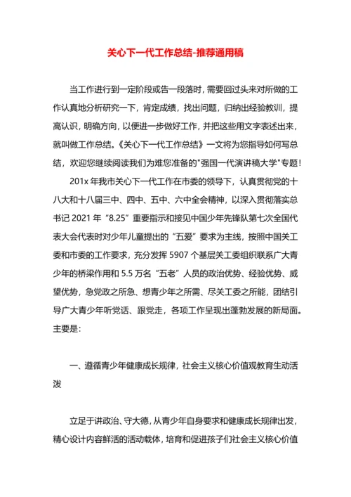 关心下一代工作总结.docx