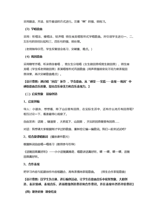 山谷回音真好听教案