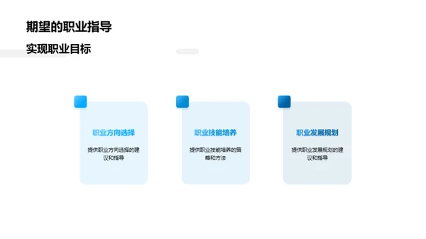 逐梦职业之路