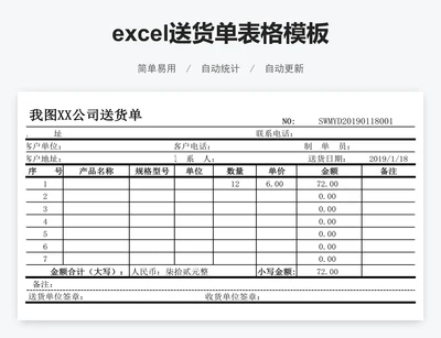 excel送货单表格模板