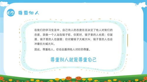 绿色卡通尊重主题班会PPT课件