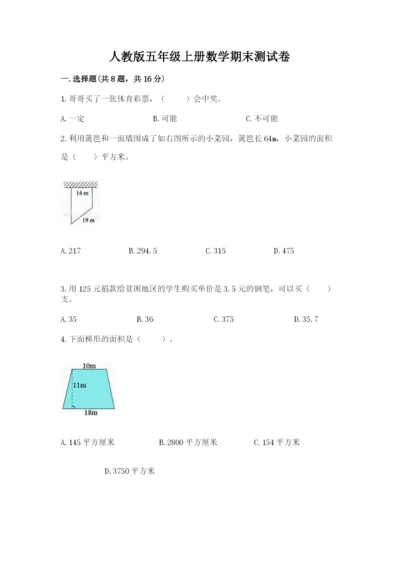 人教版五年级上册数学期末测试卷往年题考.docx