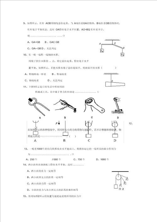 八年级物理下册第12章简单机械测试题1