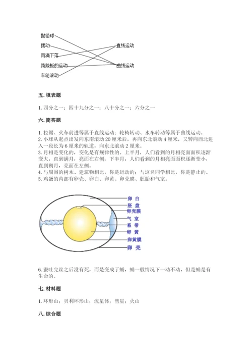 教科版三年级下册科学期末测试卷【原创题】.docx