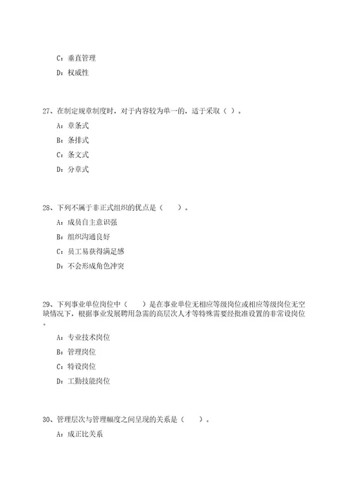 2023年05月广东广州市执信中学联合集团成员校第一次招考聘用教师79人笔试历年难易错点考题荟萃附带答案详解0