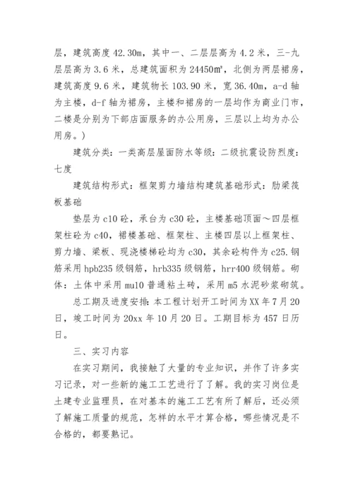 建筑工程管理实习报告总结（通用5篇）.docx