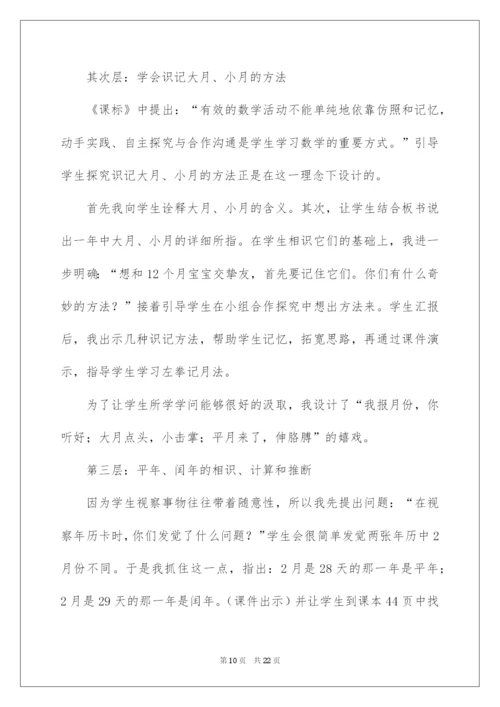 2022《年月日》说课稿.docx