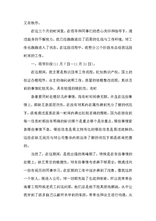 2022员工试用期转正工作总结简短