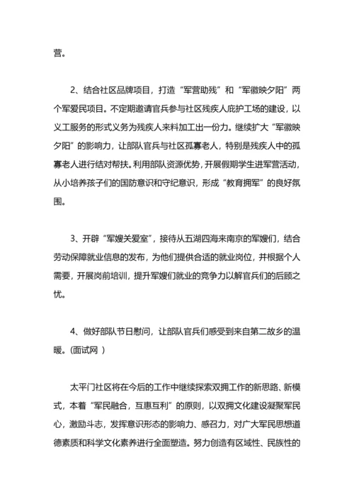 机关单位2015双拥工作计划.docx