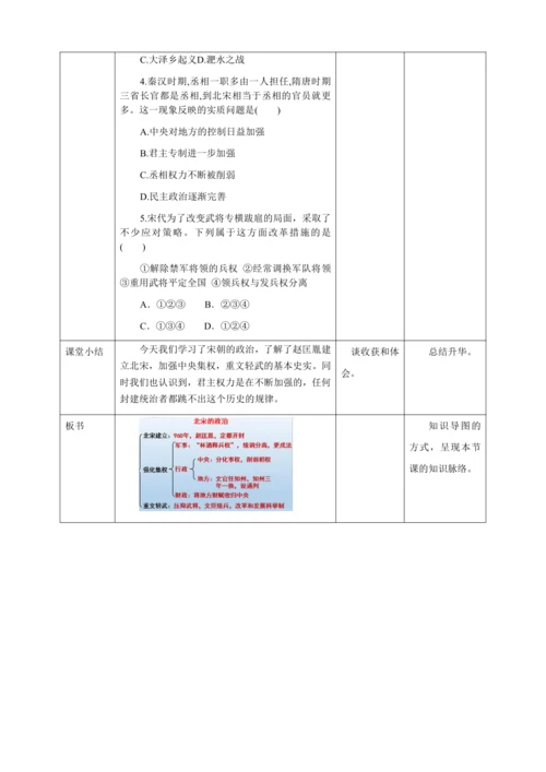 人教版七年级历史下册第二单元6北宋的政治教案（表格式）