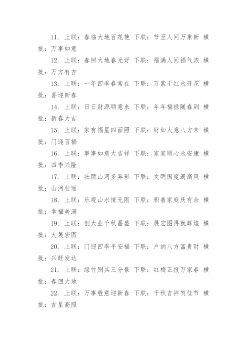 2024春联最新款大全经典.docx