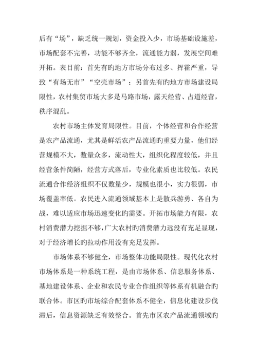 农村市场体系建设调研措施.docx