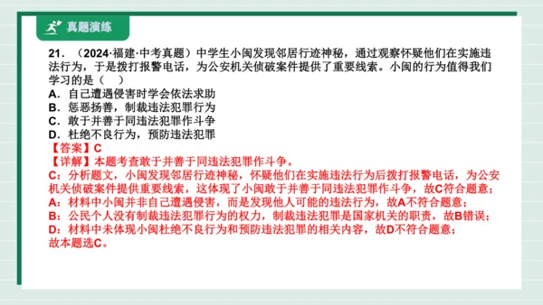 八上道法第二单元遵守社会规则复习课件2024