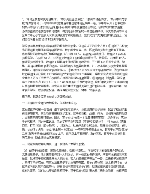 毕业班学生家长会讲话稿