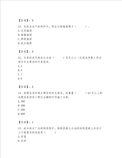 2023年施工员之市政施工专业管理实务题库及答案名师系列