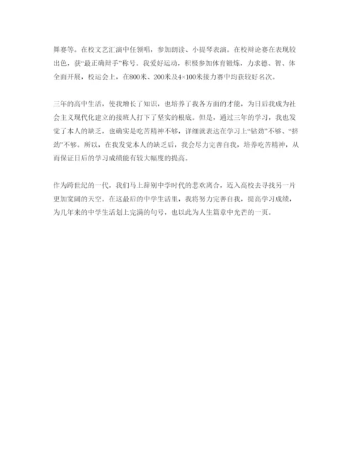 精编初中毕业自我评价500字参考范文.docx