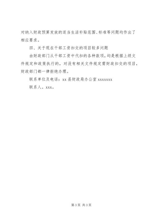 县财政局关于人大代表建议批评和意见办理情况的汇报 (8).docx