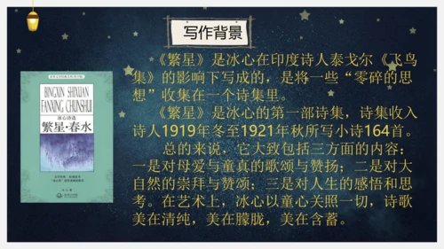 统编版语文四年级下册9短诗三首《繁星（七一）》课件