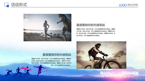 全民健身运动健康快乐策划方案通用PPT模板