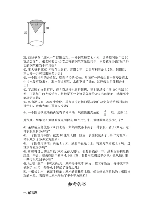 小升初数学应用题50道及参考答案（考试直接用）.docx