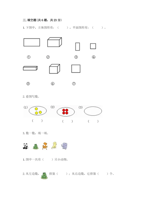 人教版一年级上册数学期中测试卷参考答案.docx