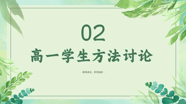 期中质量分析绿色小清新简约高中期中家长会PPT模板