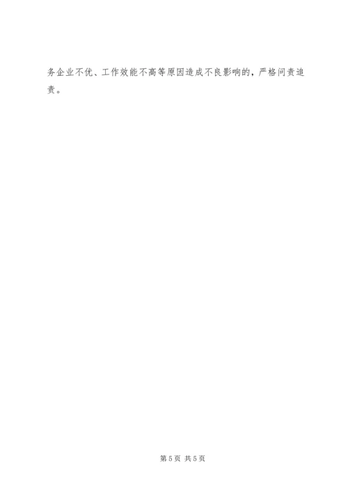 街道深化“一次办成”改革进一步优化营商环境自查报告.docx