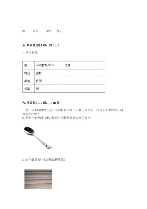 教科版小学二年级上册科学期末测试卷及参考答案（满分必刷）.docx
