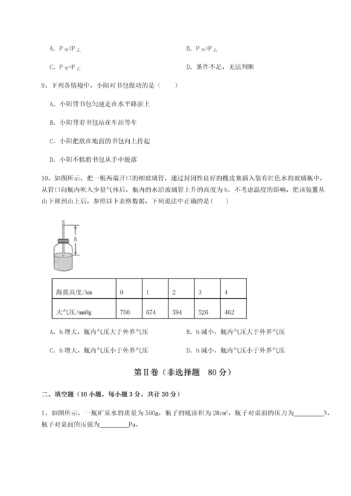 第二次月考滚动检测卷-重庆市北山中学物理八年级下册期末考试专题训练试卷（含答案详解）.docx