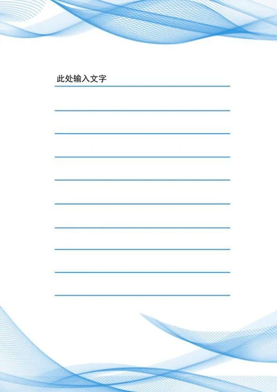 蓝色科技商务风信纸word模板