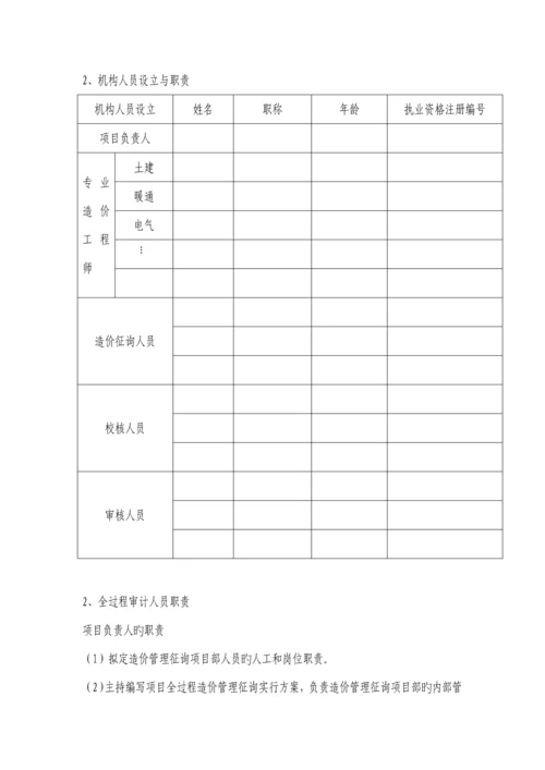 优质建筑关键工程造价全过程跟踪审计工作专题方案.docx