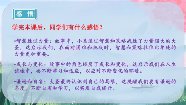 21《小圣施威降大圣》课件