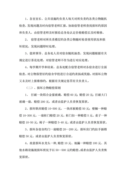 总务处管理制度.docx