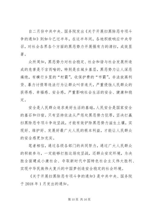 党员干部学习扫黑除恶专项斗争的心得.docx