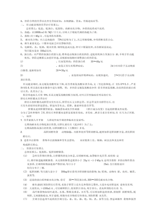 临床营养治疗学
