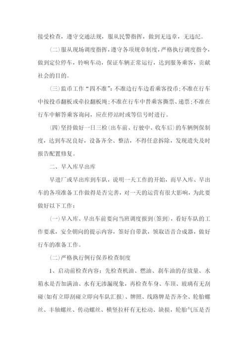 公交公司驾驶员规章制度.docx