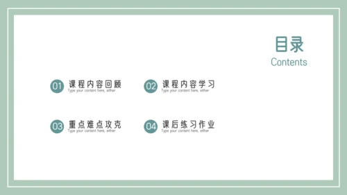 简约小清新教学培训通用模板