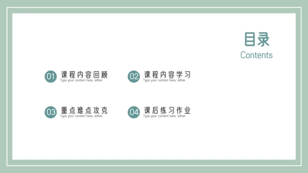 简约小清新教学培训通用模板