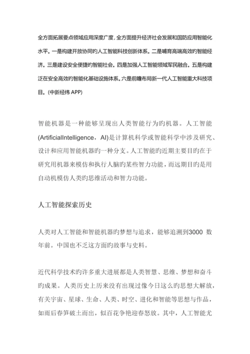 人工智能调研报告.docx