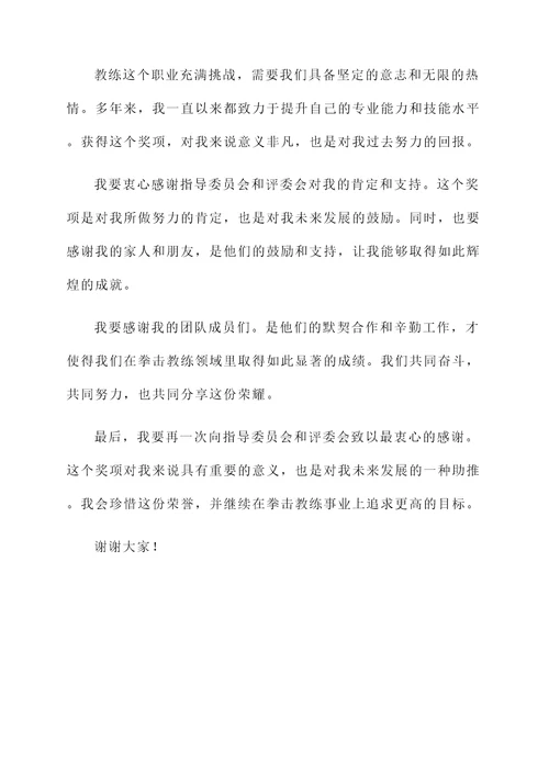 全红婵教练获奖感言