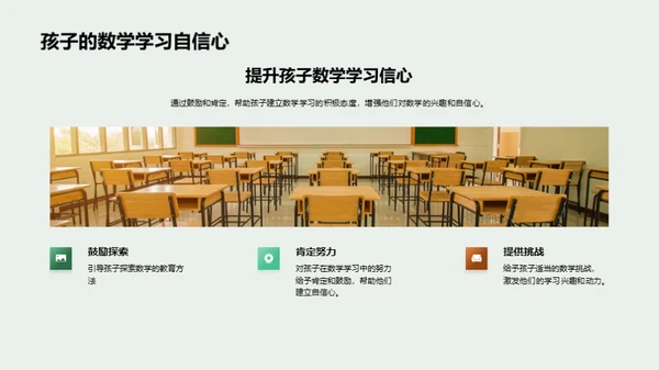 数学生活化教学