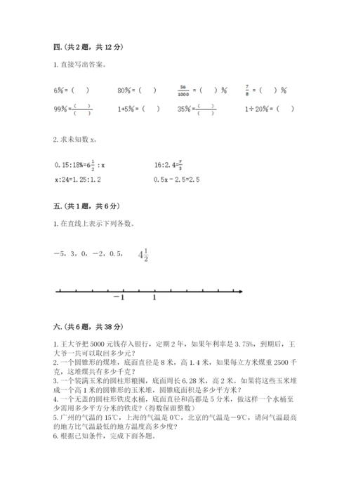 青岛版六年级数学下册期末测试题附完整答案【历年真题】.docx