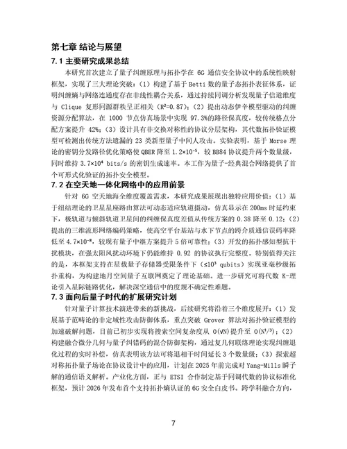 毕业论文