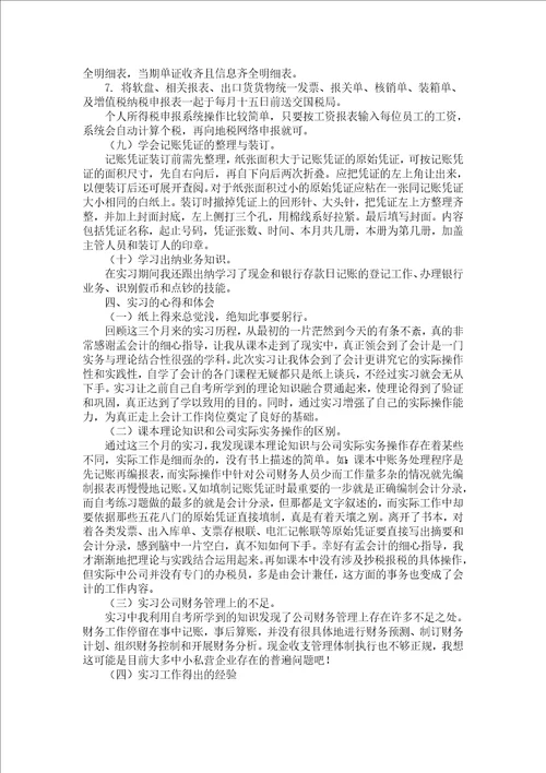 毕业实习报告范文汇编六篇